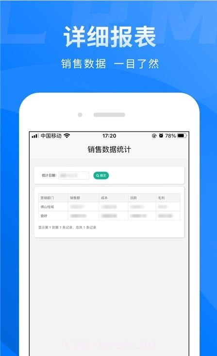 买布无忧CRM截图1