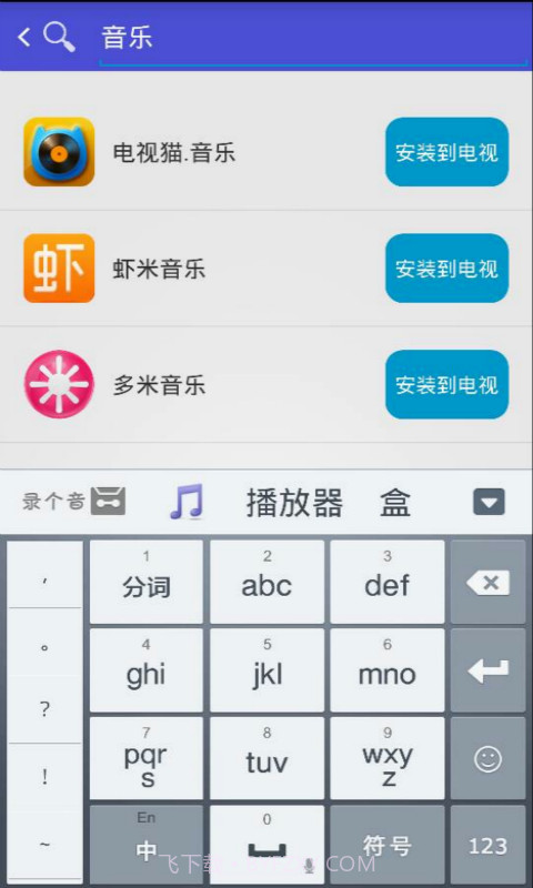 小米盒子助手(应用安装助手)V1.0.5 最新版截图1
