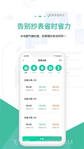 智小窝截图2 智小窝截图2