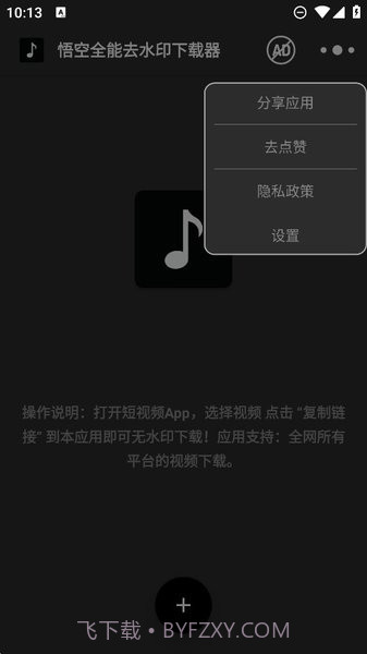 悟空全能去水印下载器截图1
