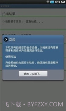 安全升级免费版截图3 安全升级免费版截图3