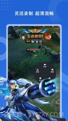 极速录屏大师截图2