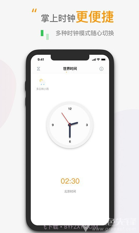小时钟倒数日截图2