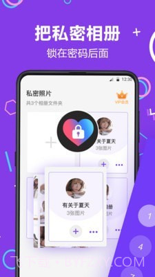 隐藏相册照片管家截图1 隐藏相册照片管家截图1