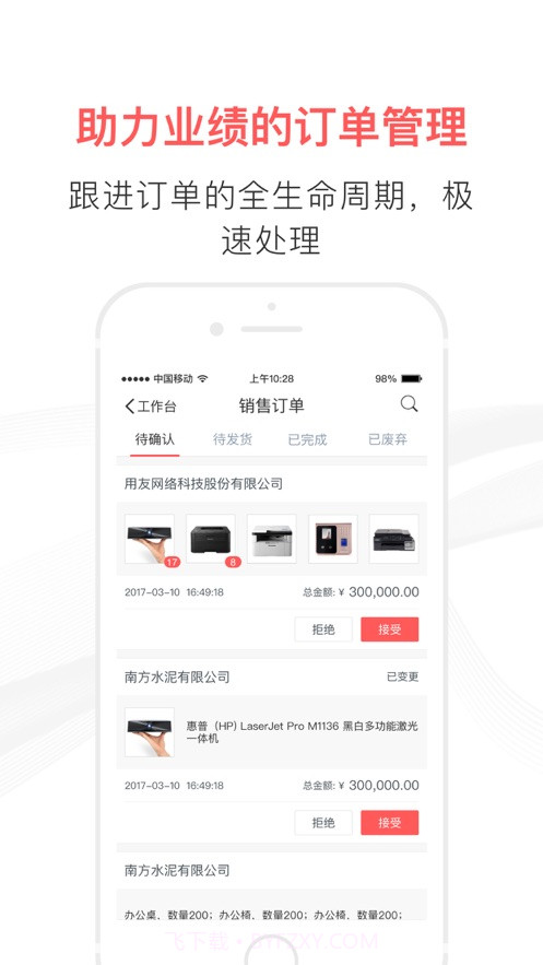 友云采供应商手机版截图4