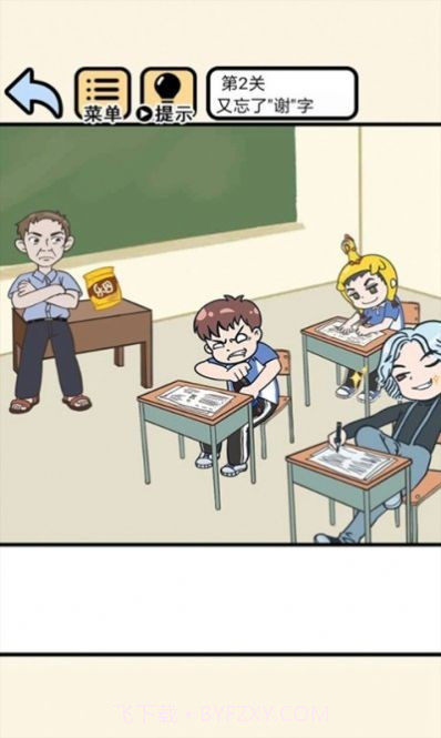 奔跑吧学渣截图2