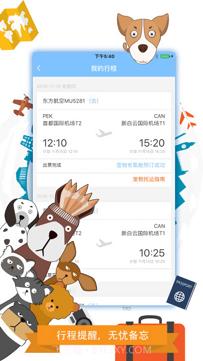 携宠旅行APP截图4