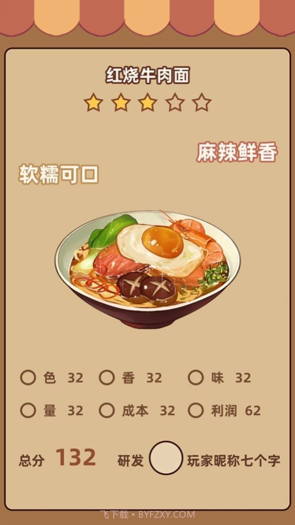 奶奶的面馆无广告版截图2