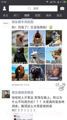 天天朋友圈截图3 天天朋友圈截图3