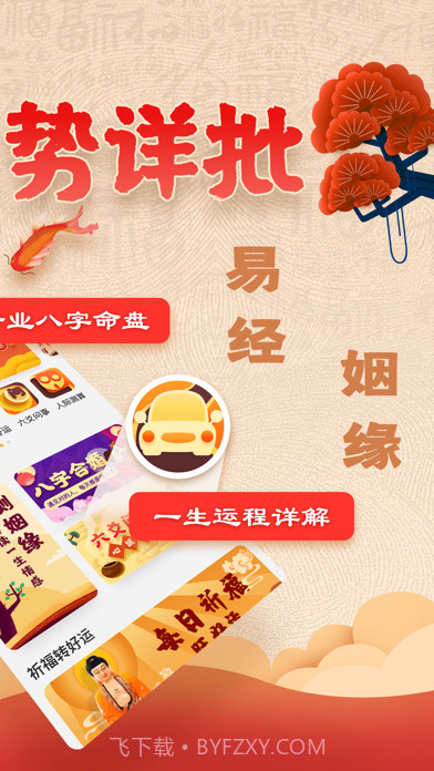 南方批八字周易算命软件截图2