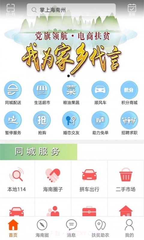 掌上海南州截图1 掌上海南州截图1