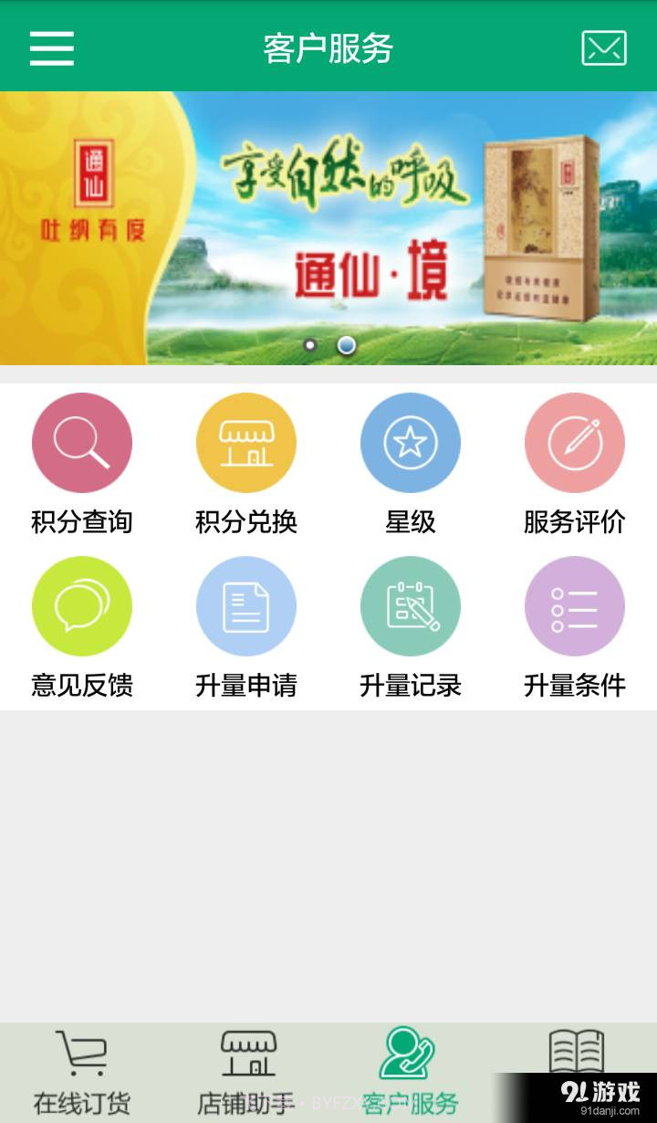 闽烟在线客户端截图2