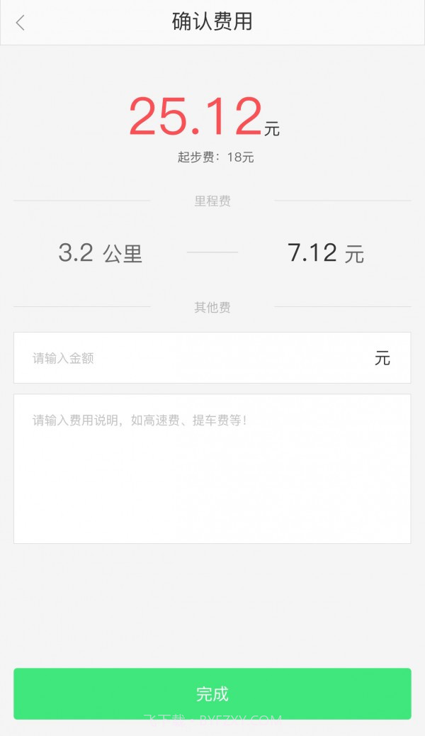 快达司机端截图4