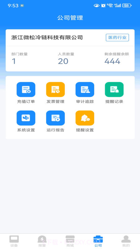 冷链汇监管截图1