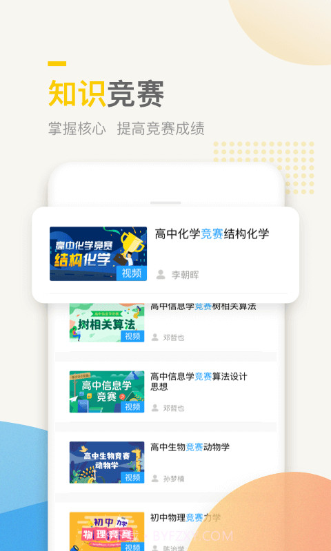 万门中学课程免费版截图2