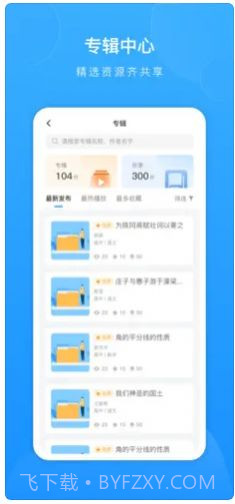 爱教研教学管理截图1