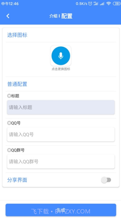 一键制作软件截图1