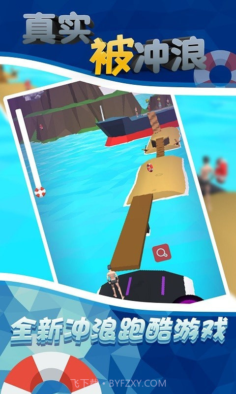 真实被冲浪截图4 真实被冲浪截图4