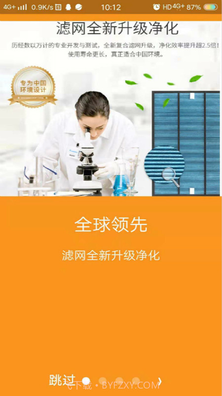 技诺服务(技诺家居服务)V1.1 截图3