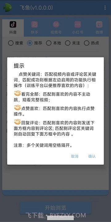 小红书飞鱼获客截图3