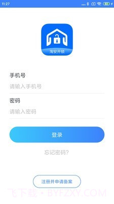 淘安锁匠截图1