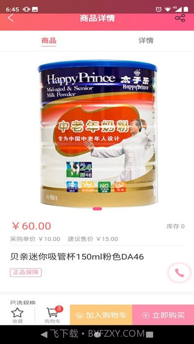 牛奶客(母婴奶粉)截图3