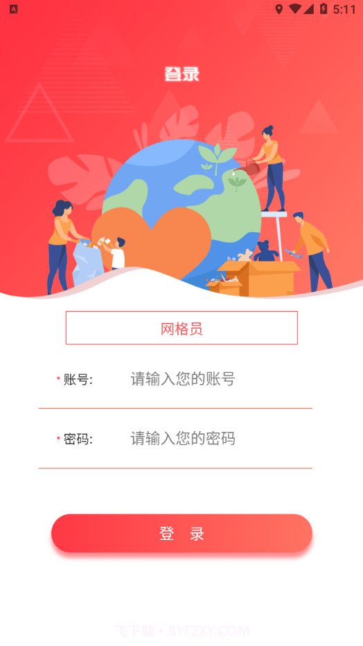 智慧凤城工作端截图2
