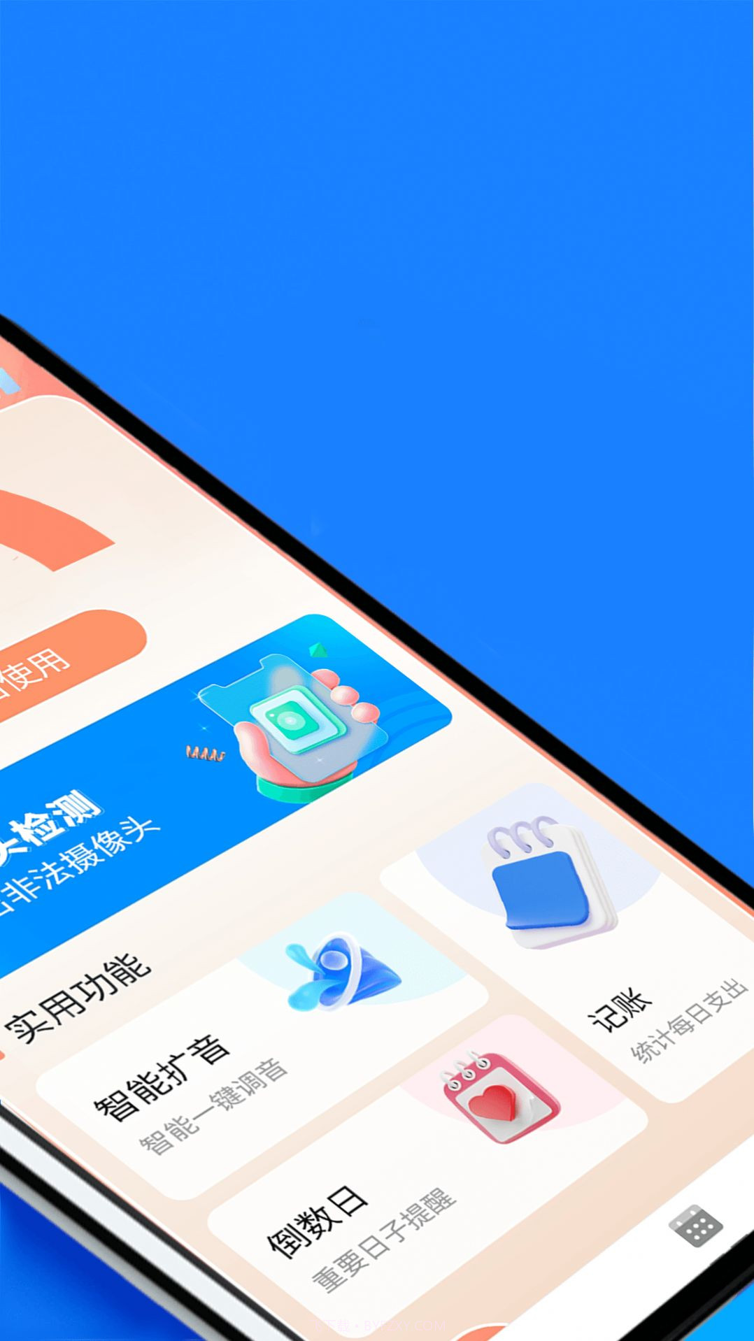 彬蔚美乐大字版截图3