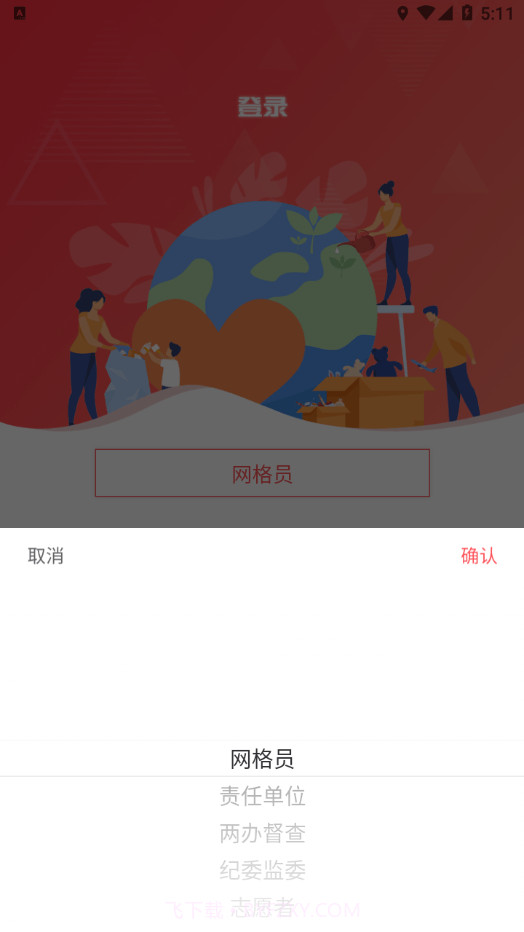 智慧凤城工作端截图1