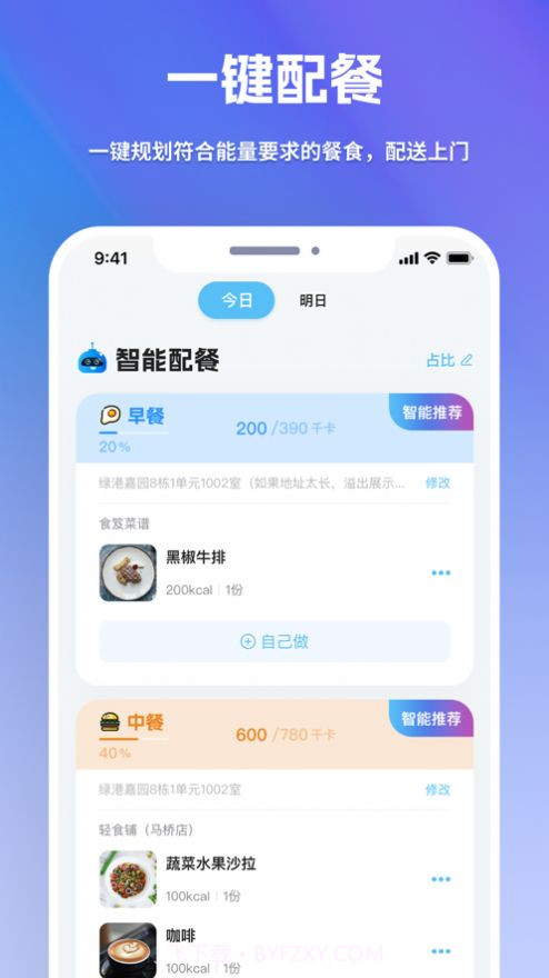 食笈健康饮食助手截图2 食笈健康饮食助手截图2