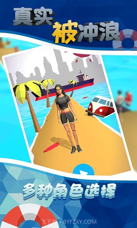 真实被冲浪截图2 真实被冲浪截图2