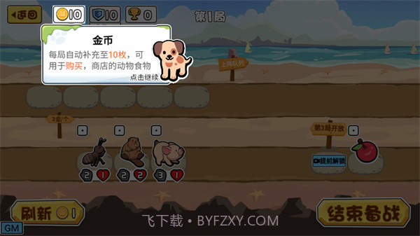 动物之战截图1 动物之战截图1