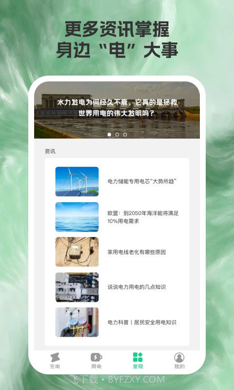 省电充截图3 省电充截图3