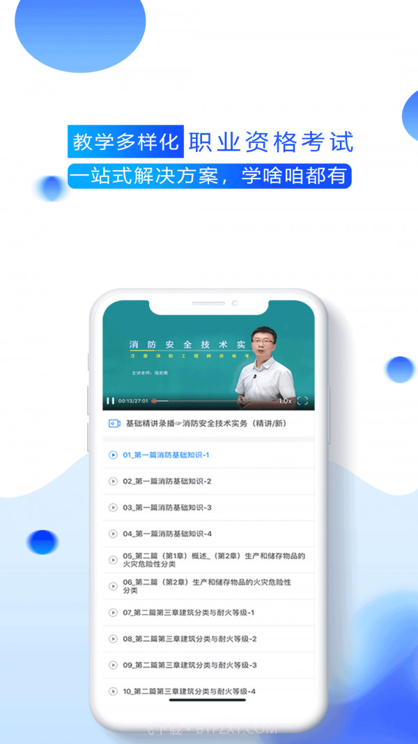 百朗网校截图3