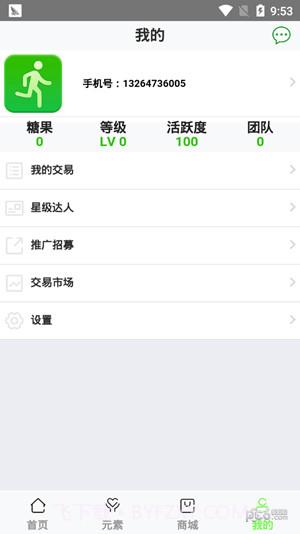 ORG益步免费版截图2