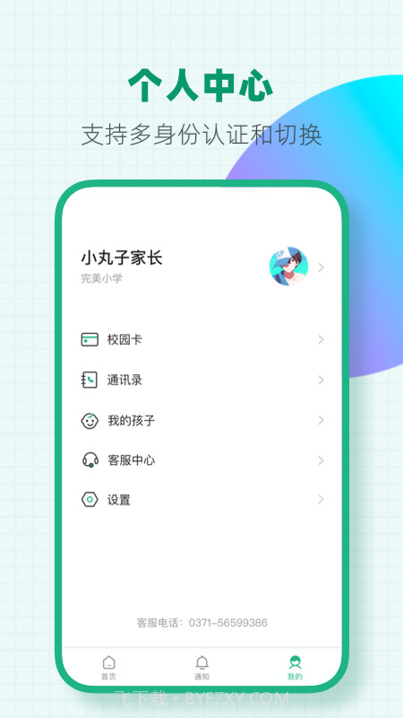 完美学堂截图4