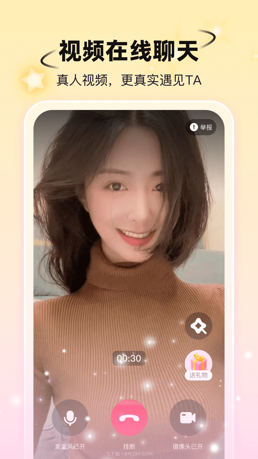 小手帕交友截图4 小手帕交友截图4