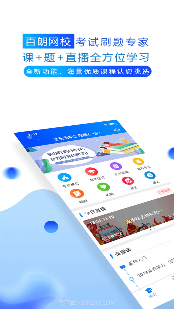 百朗网校截图1