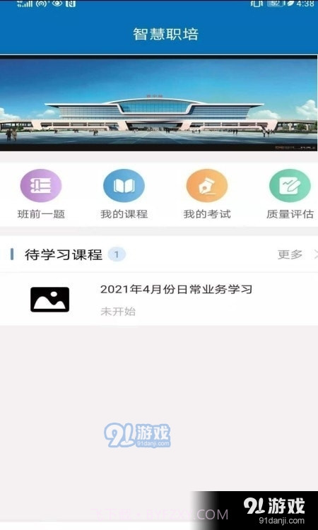 智慧职培app截图2 智慧职培app截图2