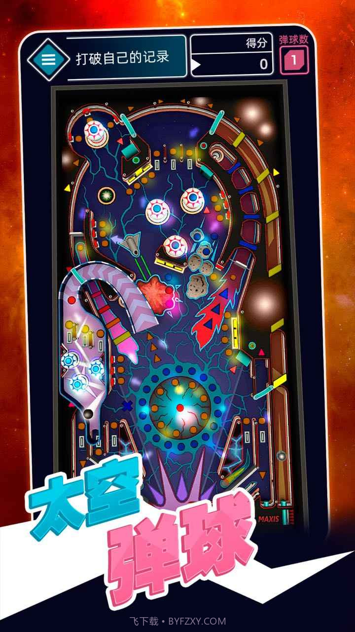 太空弹球截图3