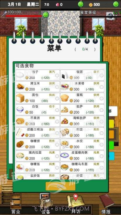 幻想小镇食堂物语截图1
