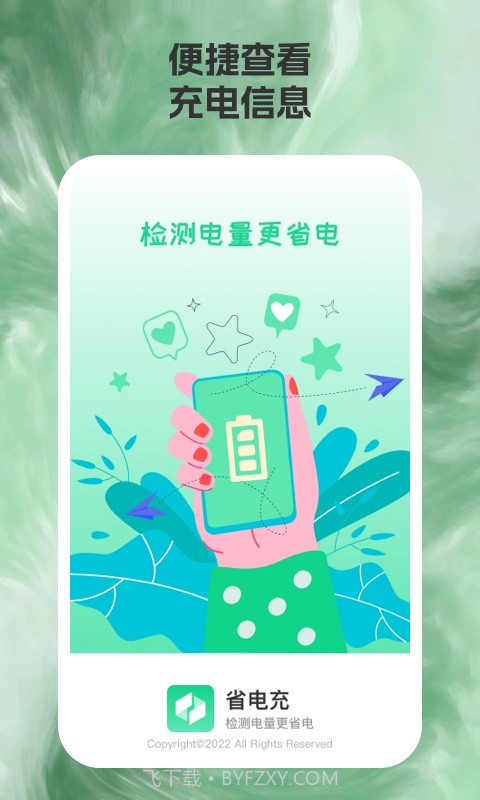 省电充截图1 省电充截图1