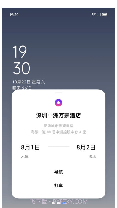 小布建议截图3 小布建议截图3