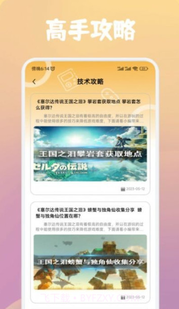43802乐园助手截图2