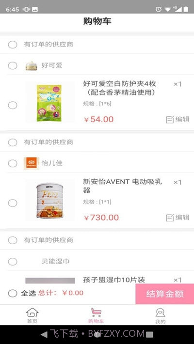 牛奶客(母婴奶粉)截图2