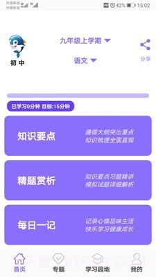 初中帮截图1 初中帮截图1