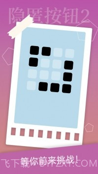 隐匿按钮2截图5 隐匿按钮2截图5