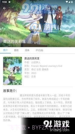 CainFun动漫无广告版截图1 CainFun动漫无广告版截图1