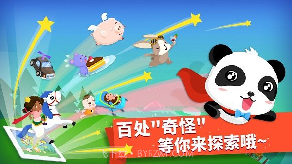 宝宝巴士找找哪里不对最新版截图1