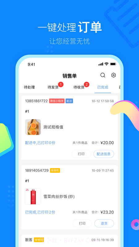 云小店商户端截图2